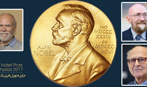 جایزه نوبل فیزیک 2017